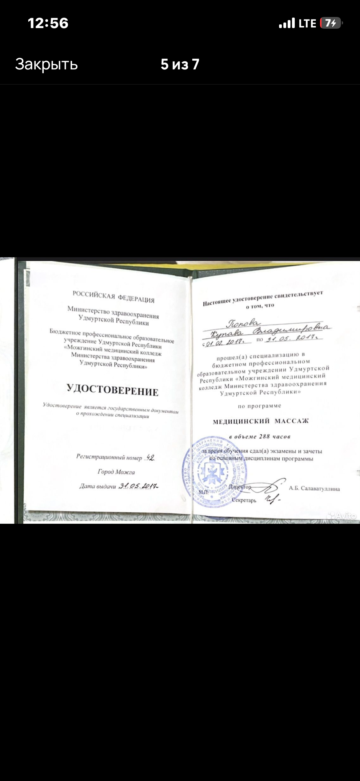 Профессиональный массаж в Павшинской пойме, фото 6